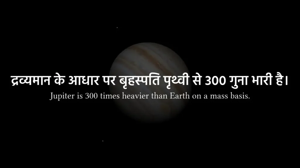 Jupiter is 300 times heavier than Earth on a mass basis
