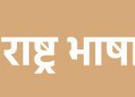 Bhasha-kise-kahate-hain-भाषा