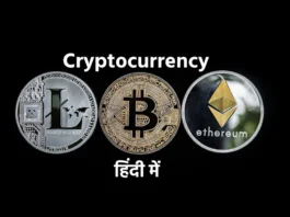 Cryptocurrency kya hai