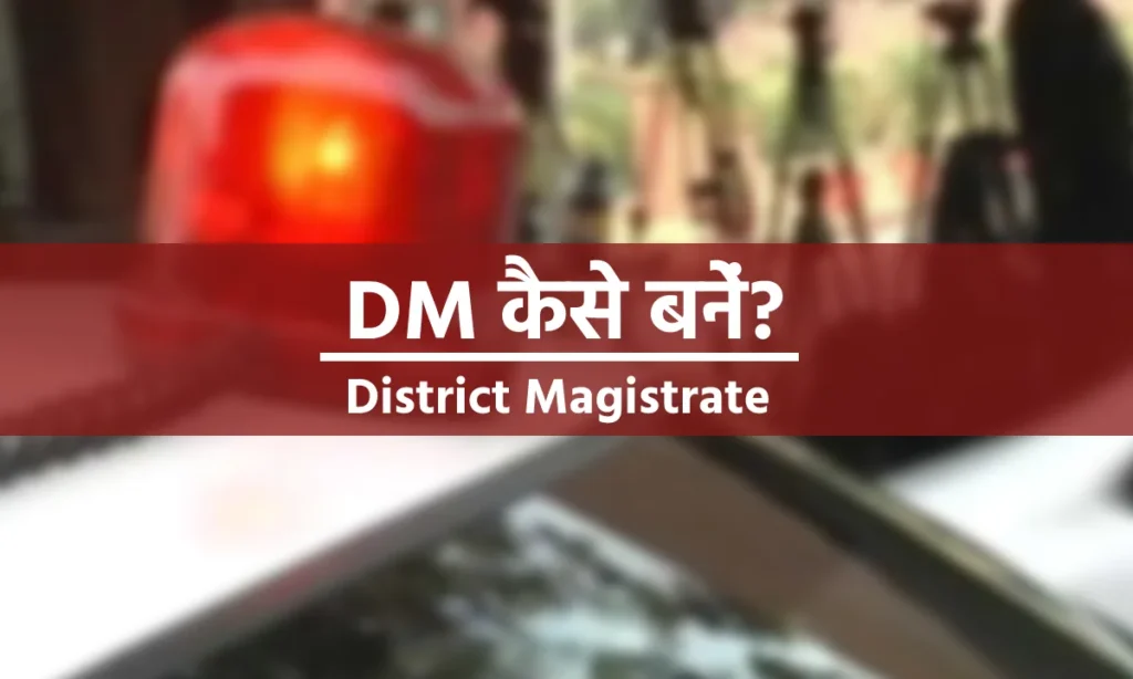 District Magistrate, DM Kaise Bane