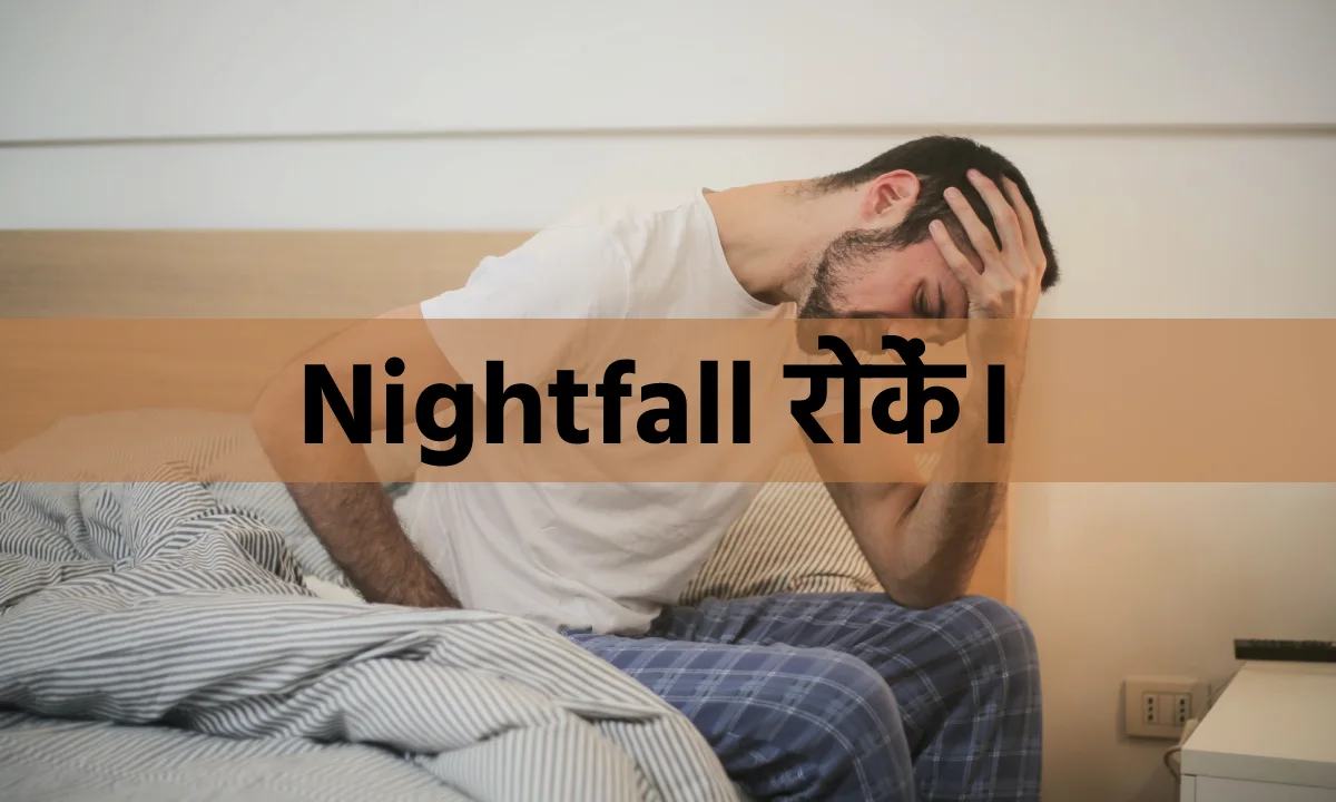 Nightfall, Night Fall कैसे रोकें