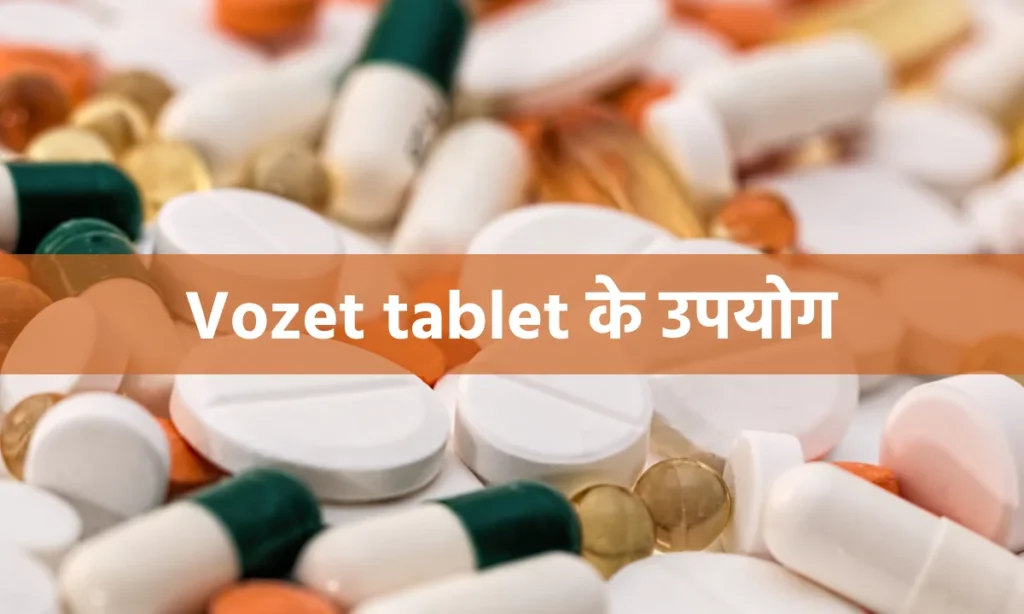 Vozet tablet के उपयोग, Vozet tablet, Vozet tablet uses in Hindi