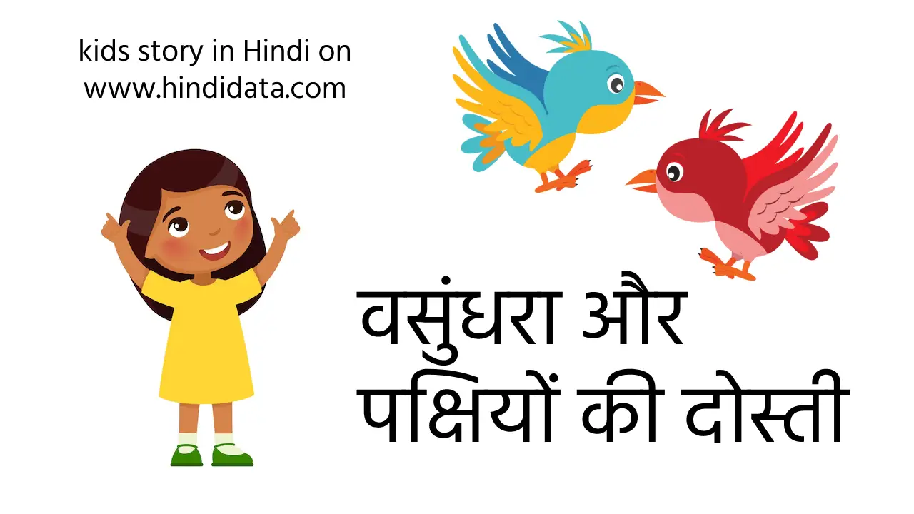 kids story in Hindi
