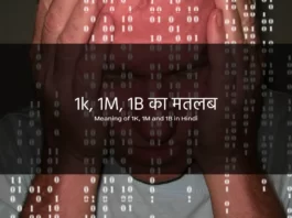 meaning of 1k in hindi, meaning of 1m in hindi, meaning of 1b in hindi