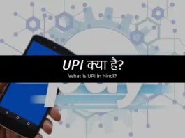 UPI id kya hai, UPI ID, What is UPI
