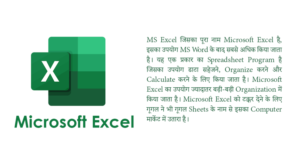 MS Excel, Microsoft Excel