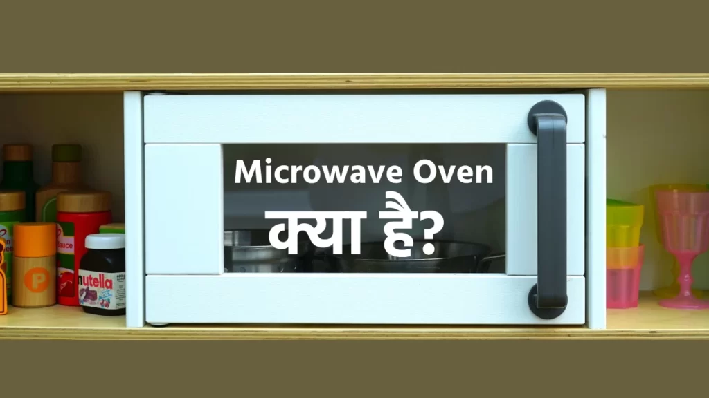 Microwave Kya hai