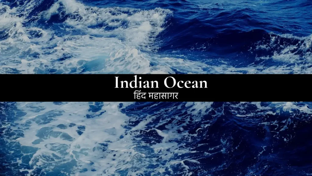 Indian Ocean, hind mahasagar, हिंद महासागर