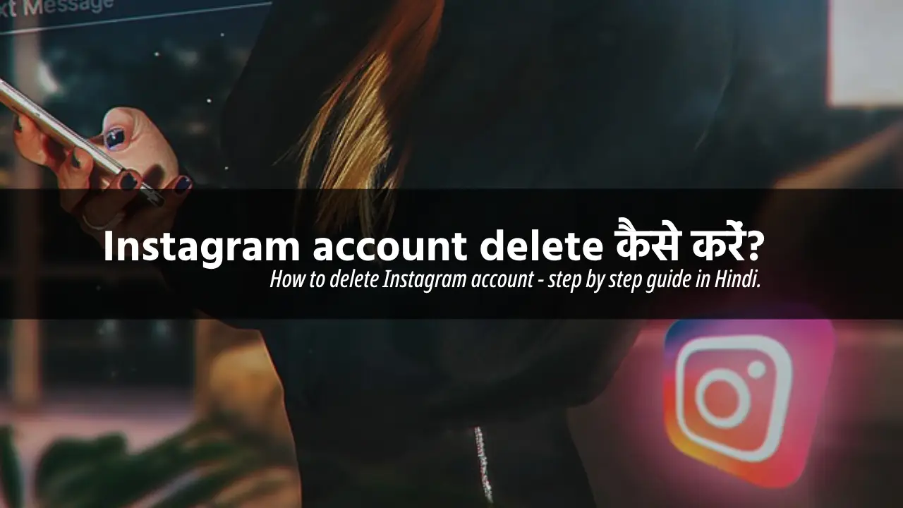 Instagram account delete kaise kare