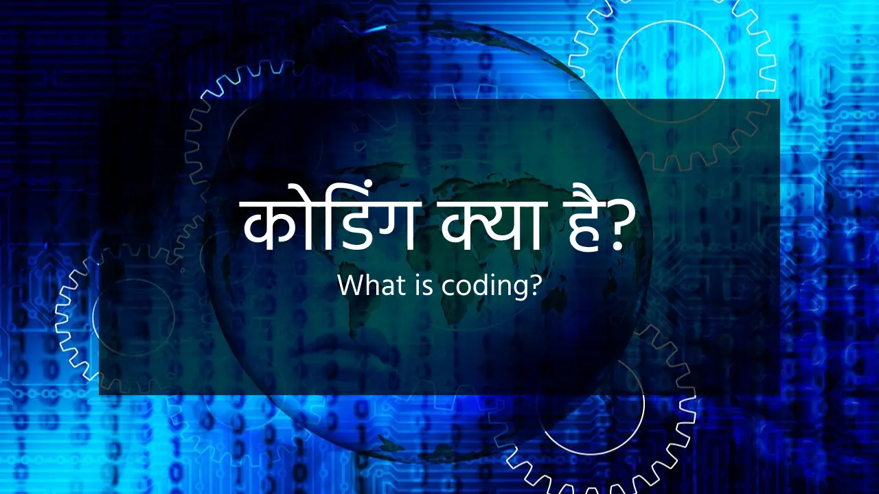 Featured image for कोडिंग क्या है post, coding kya hai