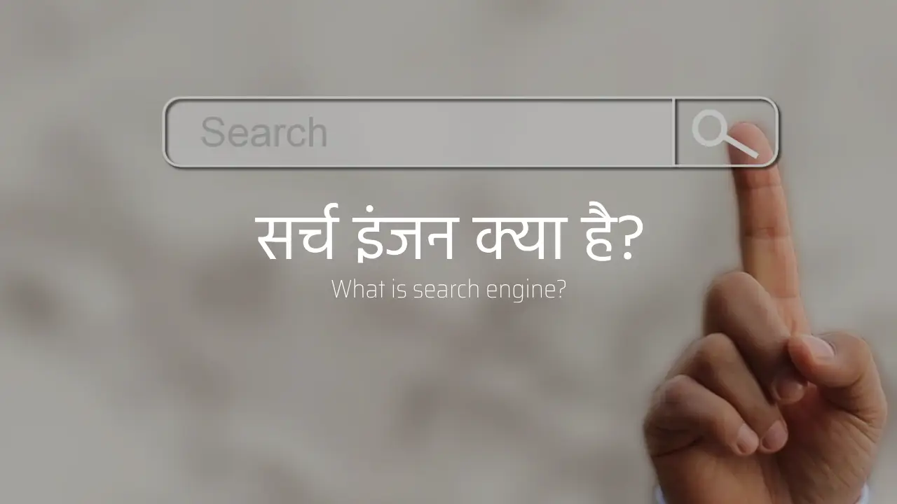 Featured image of a post for Search Engine kya hai, सर्च इंजन क्या है